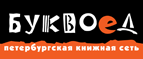 Скидка 10% для новых покупателей в bookvoed.ru! - Хотьково